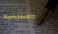 Xiuno bbs多功能外链综合处理插件